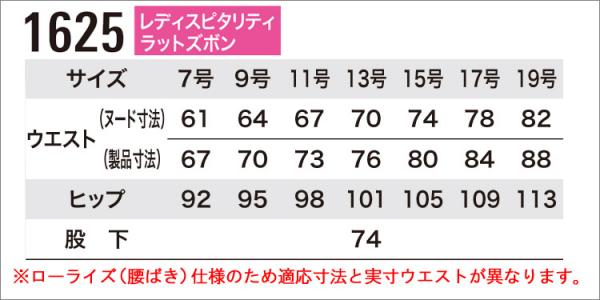 ジーベック1625　レディスラットズボン