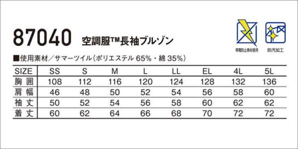 自重堂87040s 空調服スターターセット