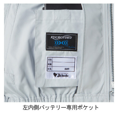 自重堂87000　空調服長袖ブルゾン