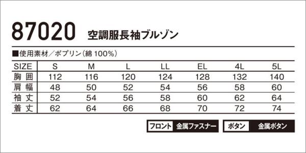 自重堂87020s 綿 空調服スターターセット