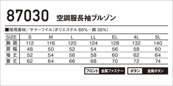 自重堂87030s 空調服スターターセット