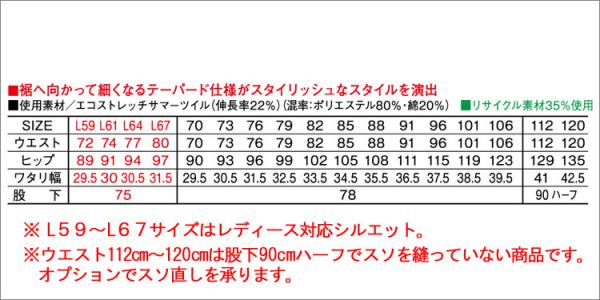 Zドラゴン77202エコ制電ストレッチカーゴパンツ