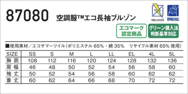 自重堂87080s エコ空調服スターターセット