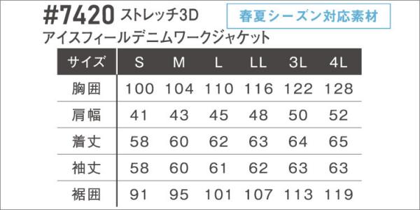 アイズ7420　アイスタッチデニム ジャケット