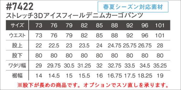 アイズ7422　アイスタッチデニム カーゴ