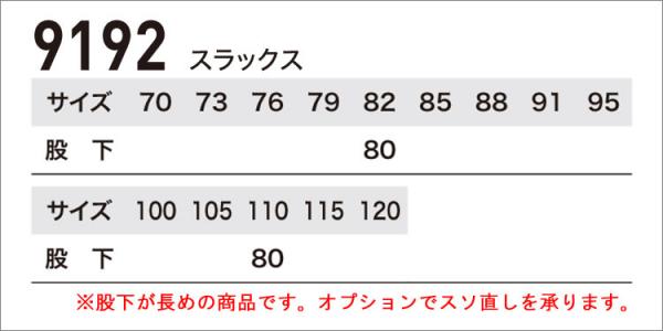 ジーベック9192　スラックス