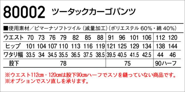 自重堂80002　ツータックカーゴパンツ