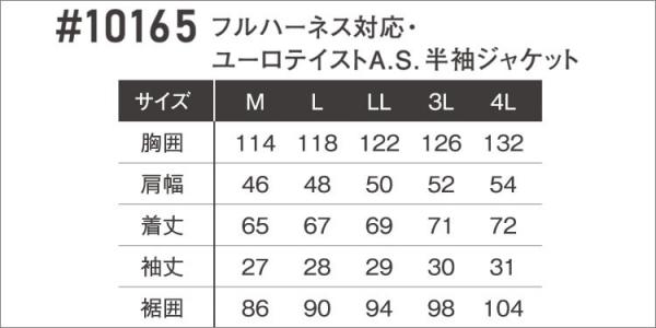 アイズ10165 フルハーネス対応 半袖空調服