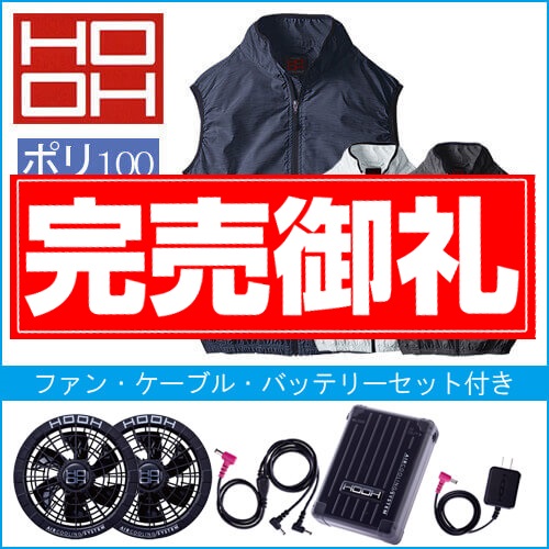 鳳皇V9609s　空調ベストスターターセット