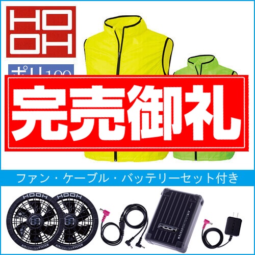 鳳皇V9699s　空調ベストスターターセット
