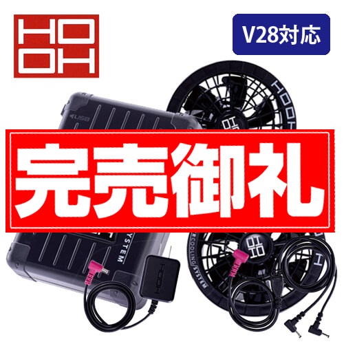 鳳皇V2802Bs  ファン・バッテリーセット