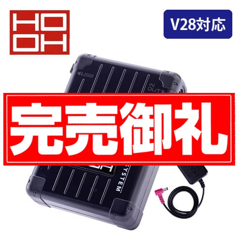 鳳皇V2801 快適ウェア用バッテリーセット