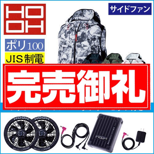 鳳皇V8819sサイドファンベストスタートセット