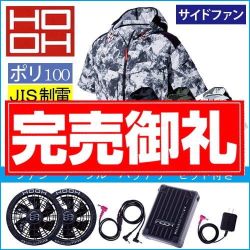 鳳皇V8817s サイドファン空調 スタートセット