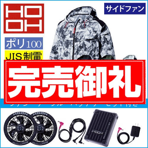 鳳皇V8812s　サイドファン スターターセット