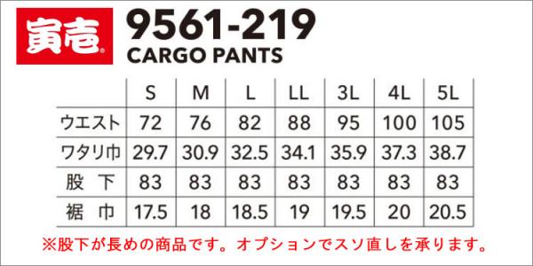 寅壱9561-219　カーゴパンツ