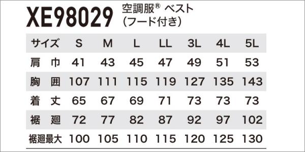 XE98029s1 綿 空調ベストスターターセット