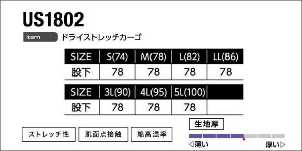 イーブンリバー US1802 ドライストレッチカーゴ