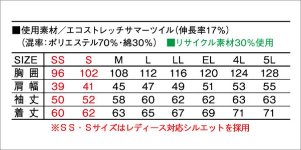 Zドラゴン77300 エコ制電ストレッチジャンパー