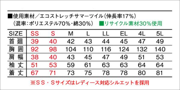 Zドラゴン77304 エコ制電ストレッチ長袖シャツ