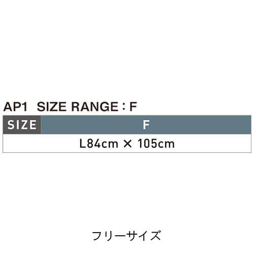 シンメンAP1　ボックス型エプロン