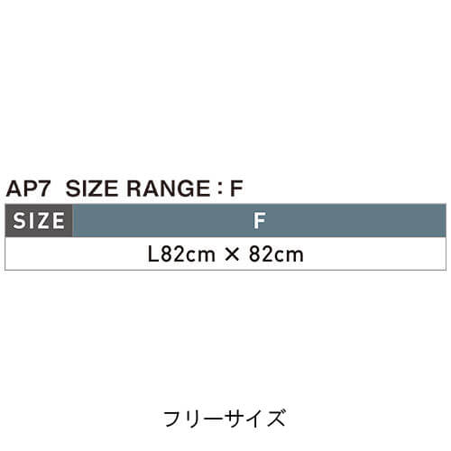 シンメンAP7　タスキ式エプロン