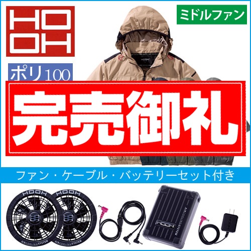 鳳皇V1127s　快適ウェアスターターセット