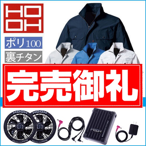 鳳皇V8307s　空調半袖スターターセット