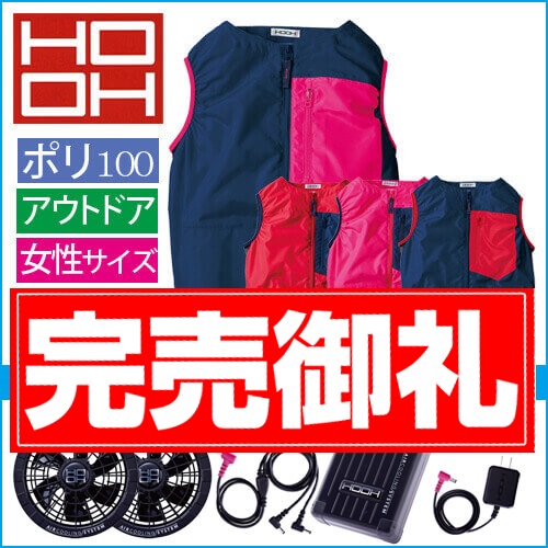 鳳皇V2209s　空調ベストスターターセット