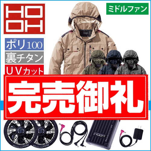 鳳皇V1122s　快適ウェアスターターセット