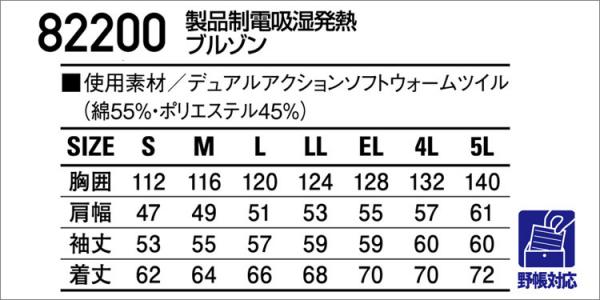 自重堂82200　製品制電吸湿発熱ブルゾン