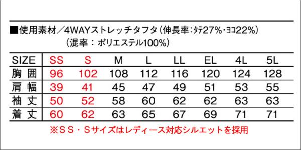 Zドラゴン77500 制電ストレッチジャンパー
