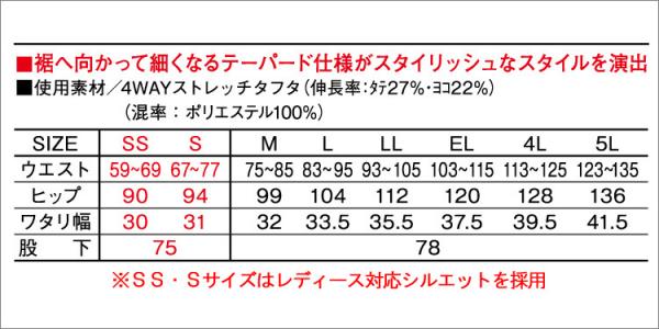 Zドラゴン77502 制電ストレッチカーゴ