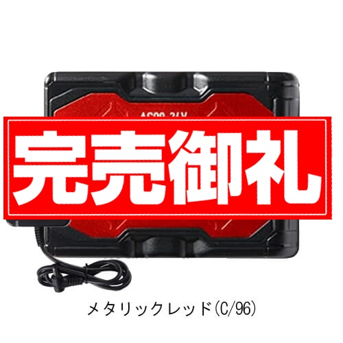 バートルAC09-1Bs　ファン・バッテリーセット
