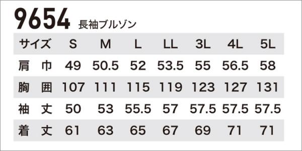 ジーベック9654　長袖ブルゾン