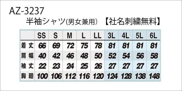 アイトス3237　半袖シャツ(男女兼用)