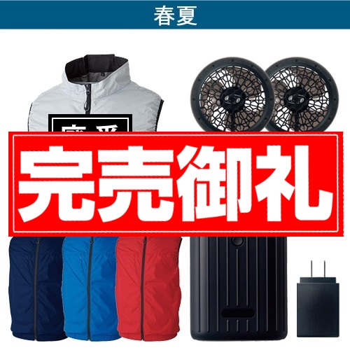 桑和19209 空調ベストコンプリートセット