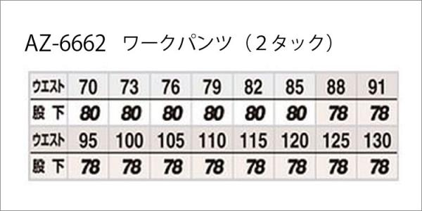 アイトス6662　ワークパンツ(男女兼用)