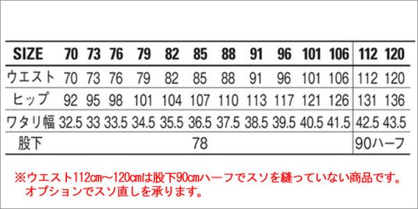 自重堂87801 制電ストレッチ ノータックパンツ