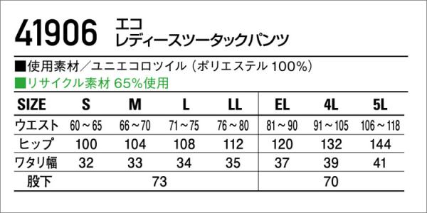 自重堂41906 エコレディースツータックパンツ