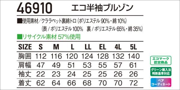 自重堂46910　エコ半袖ブルゾン