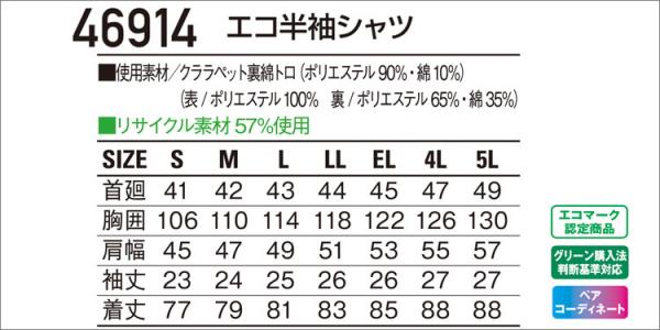 自重堂46914　エコ半袖シャツ