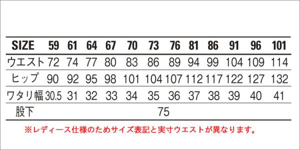 自重堂87806 制電ストレッチ レディースパンツ