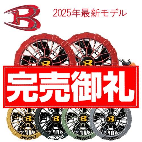 バートルAC09-2　限定カラーファンユニット