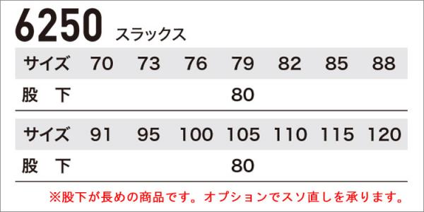 ジーベック6250  スラックス