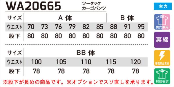 サンエスWA20665　ツータックカーゴパンツ