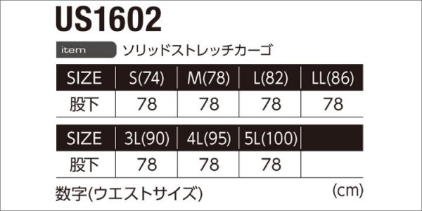 イーブンリバー US1602 ストレッチカーゴ