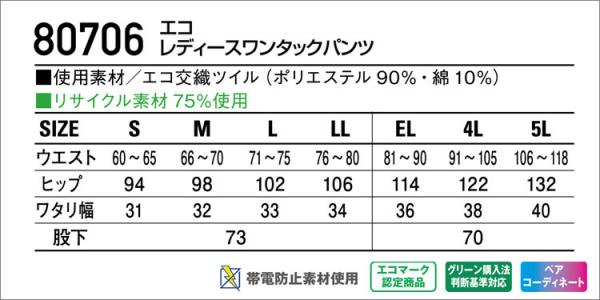 自重堂80706 エコレディースワンタックパンツ