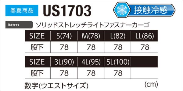 イーブンリバー US1703 ストレッチカーゴ