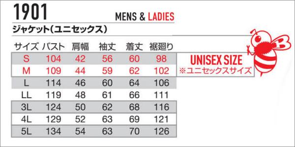 バートル1901　ジャケット(ユニセックス)